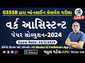 GSSSB Work Assistant Paper Solution 2024 | Old Question Papers | Exam Preparation | Maths Reasoning