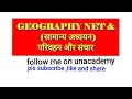 परिवहन और संचार : GEOGRAPHY NET , GENERAL STUDIES by diwakar yadav