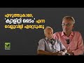 B. Jeyamohan | Writer | എഴുത്തുകാരേ, 'ക്വാളിറ്റി ടൈം' എന്ന വെല്ലുവിളി ഏറ്റെടുക്കൂ | Keraleeyam Web