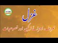 #52 Darakhshan-1 | Ghazal | غزل | تعریف، اجزائے ترکیبی اور خصوصیات | Class 9th Urdu 