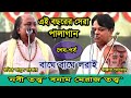 Nobi totto meraj totto  নবী তত্ত্ব ও মেরাজ তত্ত্ব  shakil digital media  ফকির আবুল সরকার বনাম আক্কাস