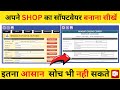 MS Access में बनाए अपना खुद का Shop Software | Step-by-Step Tutorial