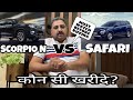 Mahindra Scorpio N vs Safari |Comparison Review - Which One Buy ?MUST WATCH BEFORE BUYING CAR