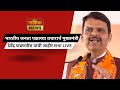 भारतीय जनता पक्षाच्या प्रचारार्थ मुख्यमंत्री देवेंद्र फडणवीस यांची जाहीर सभा LIVE