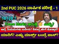 2nd PUC Exam Grace Marks 2026 |PU Board 2nd PUC Grace Marks Rule |2nd PUC Passing Marks 2026 |KSEAB