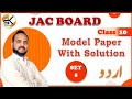 Urdu Class 10 Model Paper TERM 2 - Part 5 ||CBSE|| ||MP_Board|| ||JAC_BOARD|| ||NCERT|| #term_2