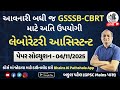 GSSSB Laboratory Assistant Solution 2025 | લેબોરેટરી આસીસ્ટંટ | GSSSB CBRT Paper Solution 04/11/25