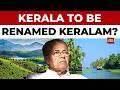 Kerala To Be Renamed Keralam As Cabinet Approves Bill Ahead Of Assembly Elections | India Today