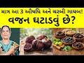 પેટ અને કમરની જીદ્દી ચરબી 100% ઓગળી જશે: આયુર્વેદની આ 3 ઔષધિ - Weight Loss Secrets