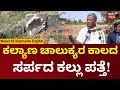 Lakkundi Gold Treasure Excavation|ಲಕ್ಕುಂಡಿಯಲ್ಲಿ 7 ಹೆಡೆಯ ಸರ್ಪದ ಮೂರ್ತಿ ಪತ್ತೆ |Gadag Gold Treasure|N18V