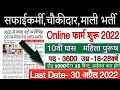 3600 पदों पर सीधी भर्ती 2022/ 10th pass government job/ ssc mts recruitment 2022/scc mts vacancy2022