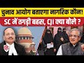 Supreme Court में SIR पर बहस के दौरान Election Commission के अधिकारों पर उठे सवाल। CJI Suryakant