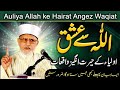 Allah Se Ishq | Auliya Allah ke Hairat Angez Waqiat | Tahir ul Qadri Bayan