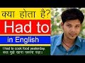 USE OF HAD TO IN ENGLISH SPEAKING