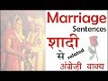 Daily Use English Sentences | Marriage Related