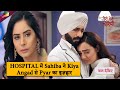 Teri Meri Doriyaann Latest Update | हॉस्पिटल में Sahiba और अंगद का Love Confession| 13th August 2023