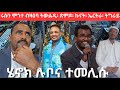 SAMI SHIKOR - ሄኖክ ሉቦና ተመሊሱ፡ ሩሱን ሞጎተ ብዛዕባ ትውልዲ፡ ጽምዶ፡ ኩናት፡ ኤርትራ፡ ትግራይ