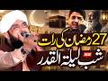 27 Ramzan Ki Raat Laylatul Qadr Imran Aasi - New Bayan 2026 By Hafiz Imran Aasi