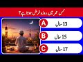 Ramadan Islamic Quiz  | Test Your Knowledge of Fasting