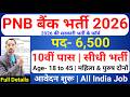 PNB Bank Recruitment 2026 | PNB Bharti 2026 | Govt Jobs Feb 2026 | Latest Jobs 2026 | Bank Jobs 2026