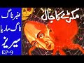 Amber Naag Maria || Makde Ka Jaal || EP 9 Part 1 || Urdu Hindi Horror Story