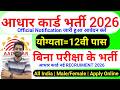 Aadhar Card Recruitment 2026 | Aadhar Card Vacancy 2026 | UIDAI Govt Jobs 2026 | New Vacancy 2026