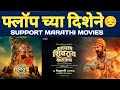 Ranpati shivray swari agra Box office collection \\ फ्लॉप च्या दिशेने 😔\\ Digpal Lanjekar \\ 