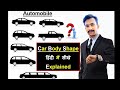 Car Body Shape in Hindi II Different Automobile Body Style II Types of Car II Automobile Training