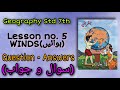Urdu Medium | Geography std.7th | Lesson no.5 - Winds | Questions and Answers ||