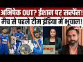 IND vs NAM: अभिषेक OUT? ईशान पर सस्पेंस! मैच से पहले टीम इंडिया में भूचाल! | T20 World Cup 2026
