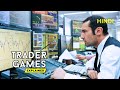 Trader Games (2010) Movie Explained | Stock Market Drama Recap In Hindi