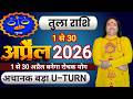 Tula Rashi April 2026 ll तुला राशिफ़ल अप्रैल 2026 ll Libra Sign April 2026 ll Astro Aaj