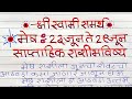 Mesh Rashi : मेष साप्ताहिक राशिभविष्य 23 जून ते 29 जून | Aries Weekly Horoscope | #aries