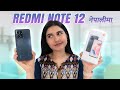 Redmi Note 12 Unboxing \u0026 Review: Best Phone Under रु 25,000?