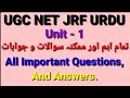 UGC NET JRF URDU|تاریخ زبان اردو | Unit-1 All Important Questions And Answers | @urduzabanhamari4199