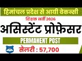 Permanent Assistant Professor Vacancy 2026 | Teacher Vacancy 2026 | Central University Recruitment