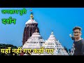 Jagannath Puri Tourist Places | Jagannath Puri Temple | Jagannath Puri Rathyatra 2024 | Orissa Tour