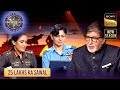 25 Lakhs | Mission के दौरान क्या होता है Armed Forces की Family का हाल? | KBC S17