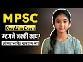 MPSC Combine Exam Full Information (Marathi)
