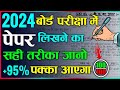 Board exam me copy kaise likhe | 2024 बोर्ड परीक्षा में कॉपी कैसे लिखें |Copy preparation tips 2024