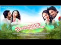 Gunavantha – ಗುಣವಂತ (2007) Prem Kumar | Rekha | Rangayana Raghu | Ramesh Bhat | Avinash | Sharan