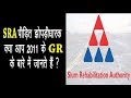 SRA - 2011 के GR (Government Resolution's)  से जुडी महत्वपूर्ण जानकारी | Sarvesh Singh | WNN New