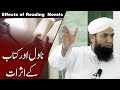 Effects of Novels - Naeem Butt Important Talk ناول اور کتاب کے اثرات - نعیم بٹ