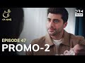 Ain Ishq | One love | Episode 47 Promo 2 | Tomorrow at 7:30 PM | UD2O