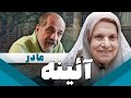 سریال ایرانی آئینه | مادر