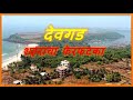 देवगड शहर फेरफटका |Devgad City,Devgad beach,Devgad fish market,Devgad st stand