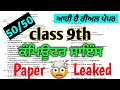 Pseb class 9th paper of computer science final 6 March 2026 9th computer final paper solution 2026 