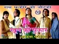 खून की पुकार उर्फ़ अपना पराया (भाग -10) - Bhojpuri Nautanki | Bhojpuri Nach Programme