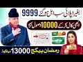 9999 New Update 8070 | Ramzan Package 2026 | Nigehban Card 10000 Apply | PM Relief 13000 Check