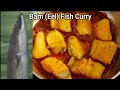 Baam Fish Curry | eel fish curry | baam machli ka salan | easy fish curry recipe | sea baam/eel rec